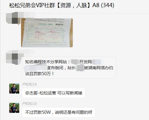 某知名编程技术分享网站被罚50万!网友表示当下做站真是越来越难了