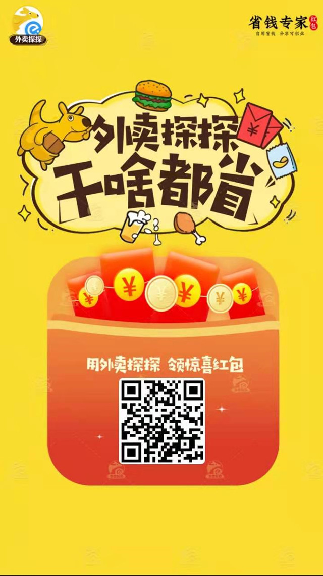 外卖探探无需下载,微信扫码即可加入