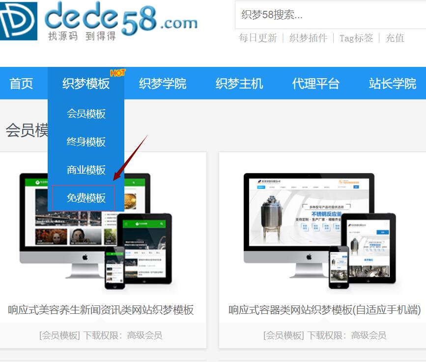dede织梦58网提供免费织梦源码模板下载
