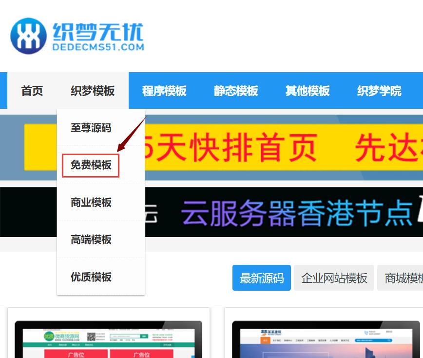 dedecms51织梦无忧网提供免费织梦模板下载