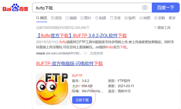 网站程序上传工具8UFTP