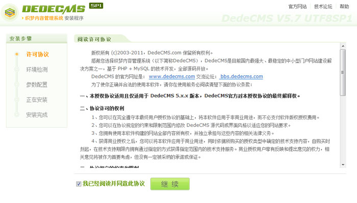 <b>如何用dedecms织梦程序搭建一个网站,dede织梦cms安装教程(图文)</b>