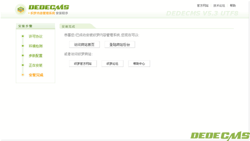 dedeCMS织梦程序已安装成功