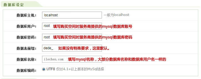 dede织梦cms程序安装_数据库信息填写