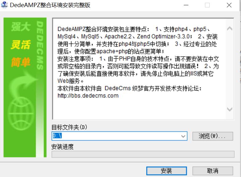 dede织梦cms程序本地测试安装目录选择