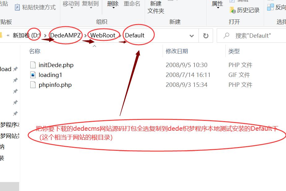 将dede织梦源码全选复制到织梦本地测试Default文件夹下