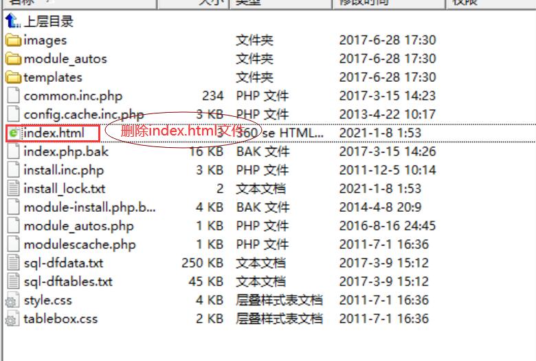 dede织梦安装dir解放方法:删除index.html文件