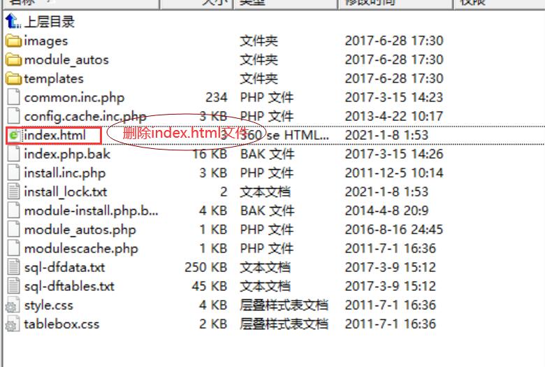 dede织梦安装dir解放方法：删除index.html文件