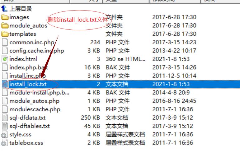 dede织梦安装dir解放方法：删除install_lock.txt文件