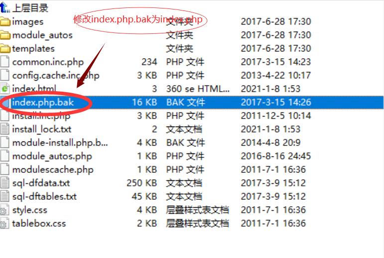 dede织梦安装dir解放方法:右键修改index.php.bak为index.php