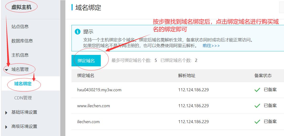 域名解析:万网虚拟主机域名绑定教程