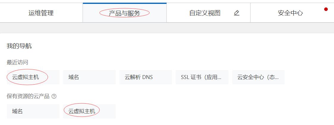 域名解析:找到万网主机