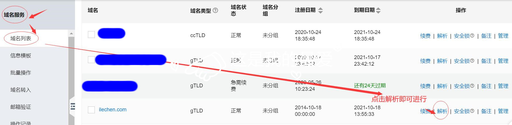 万网域名服务域名解析项