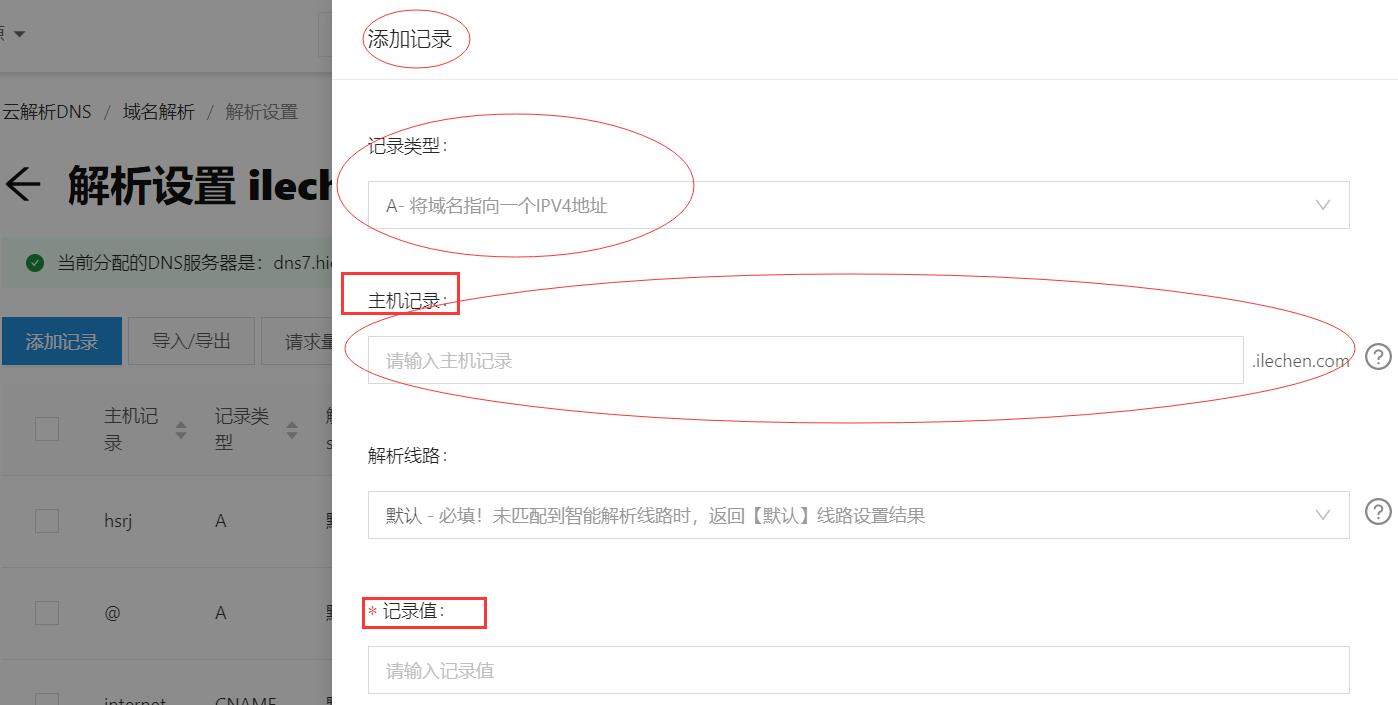 域名解析:万网域名解析主机记录填写