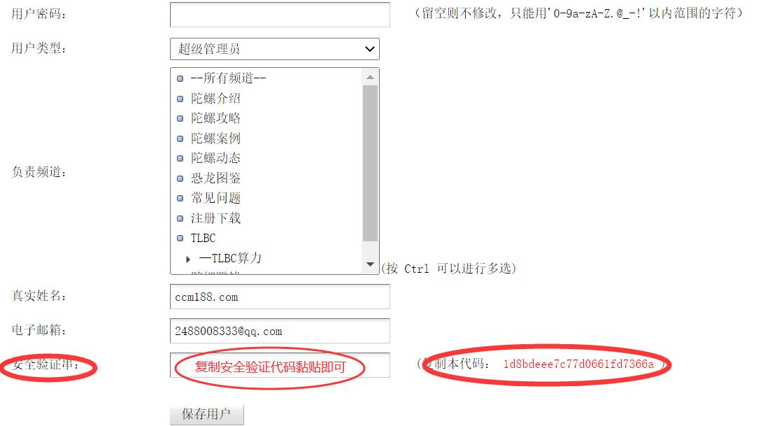 dede织梦安装:复制安全验证码黏贴保存即可完成修改