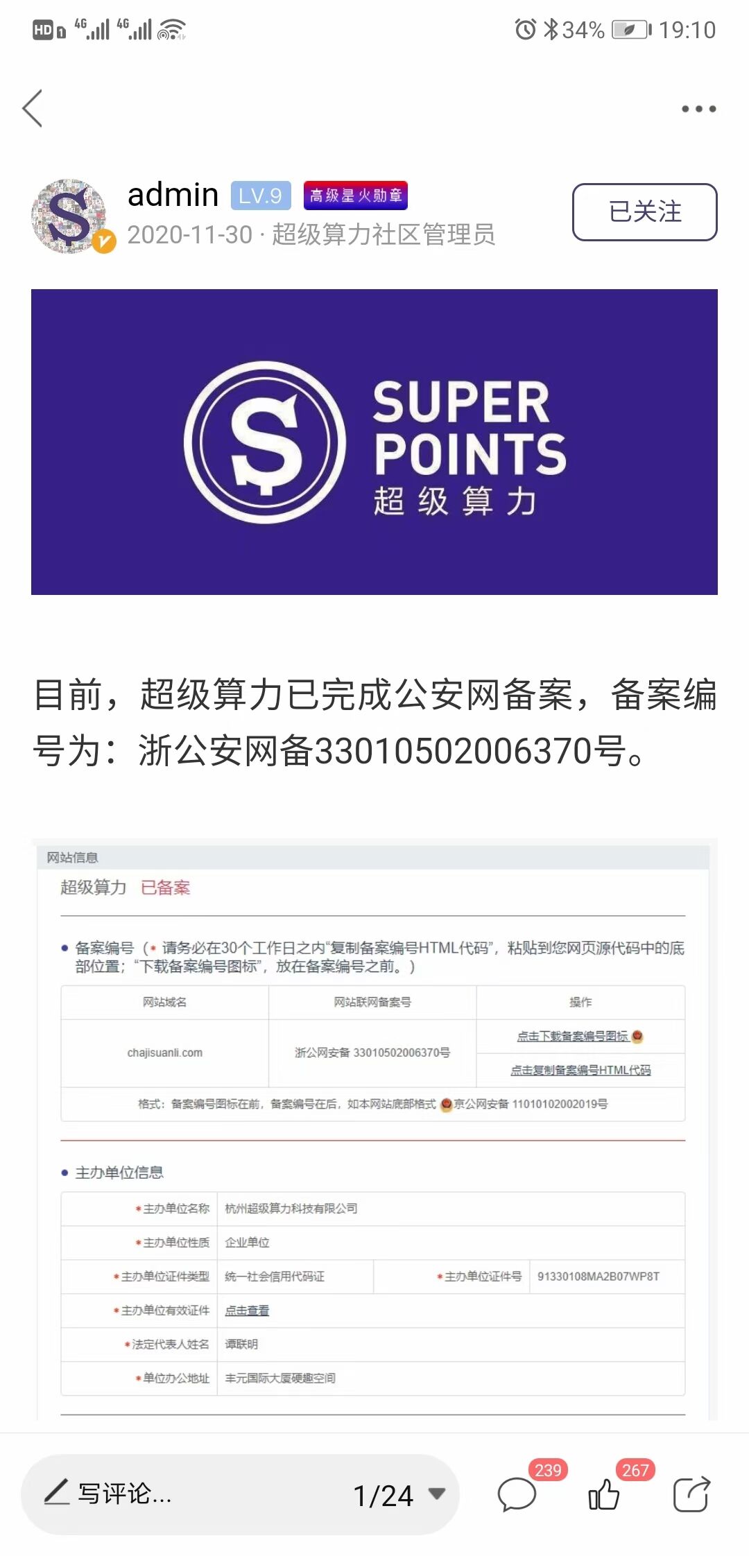 超级算力完成公安网备案