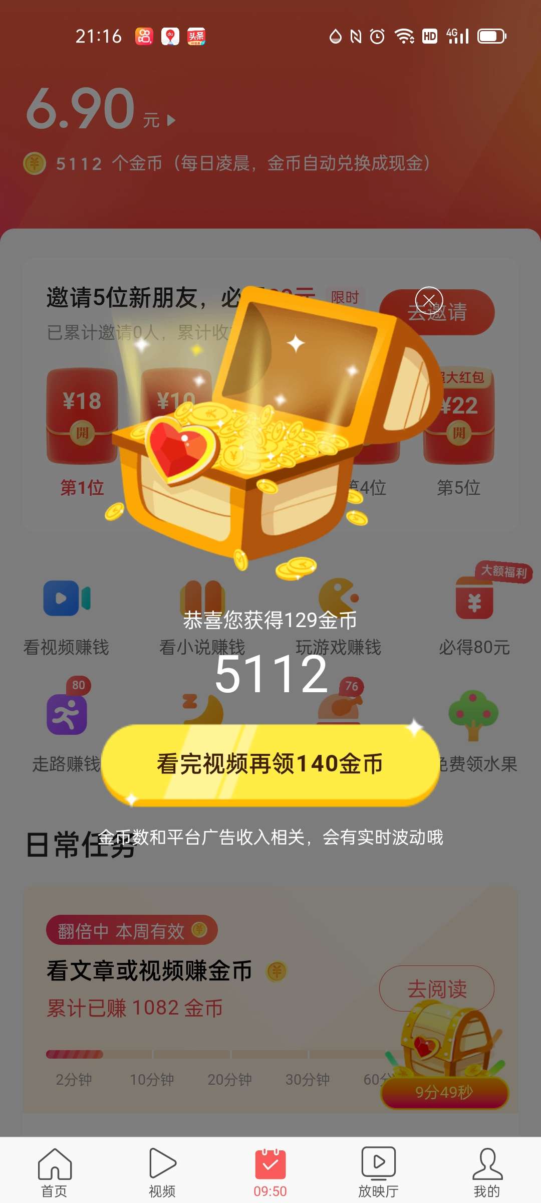 头条极速版看视频收益