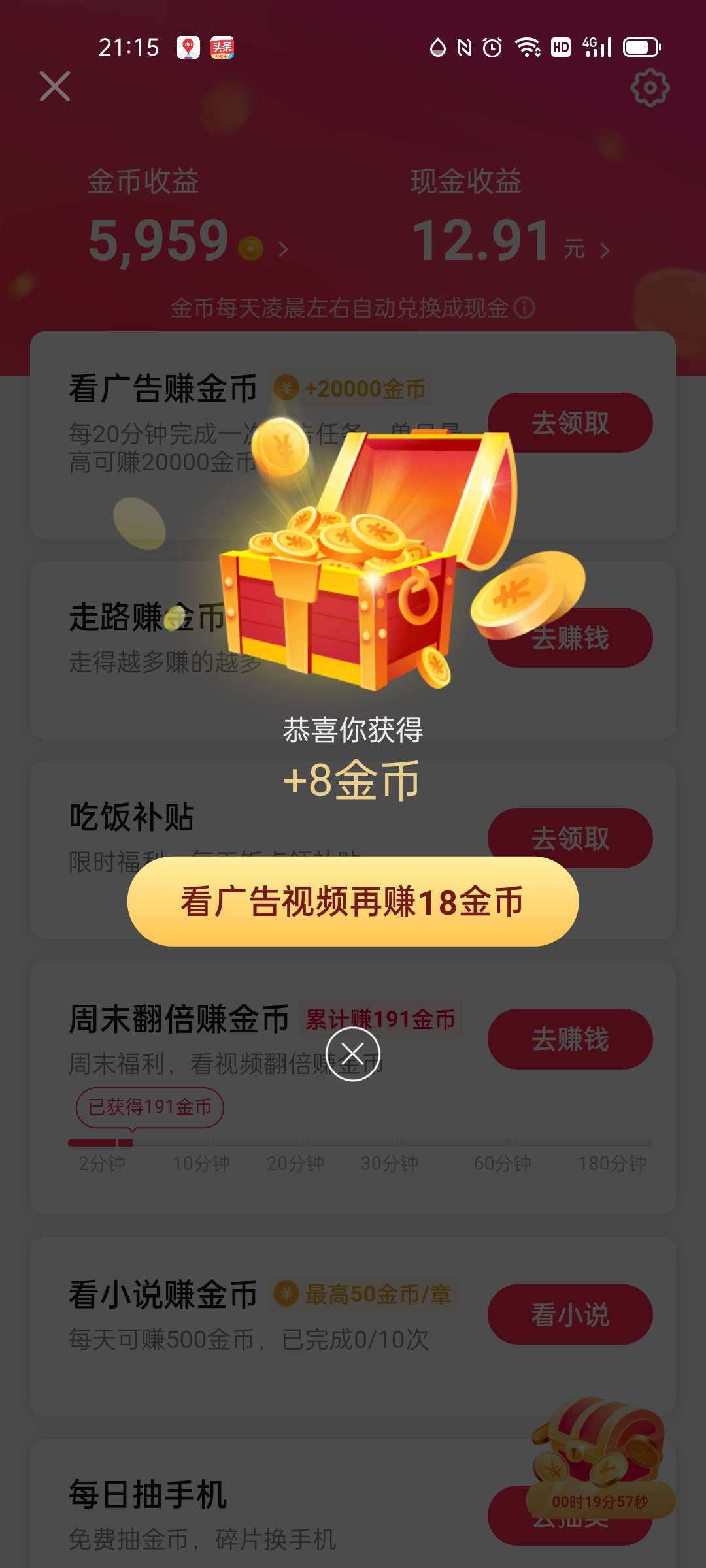 抖音极速版收益