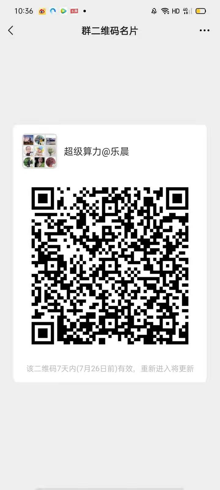 超级算力学习群