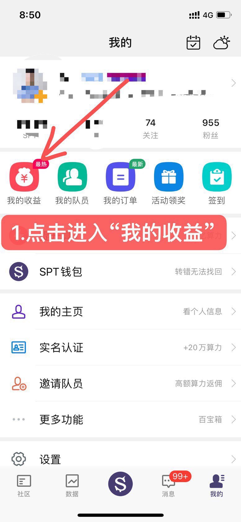 超级蒜粒提现教程:点击进入我的收益