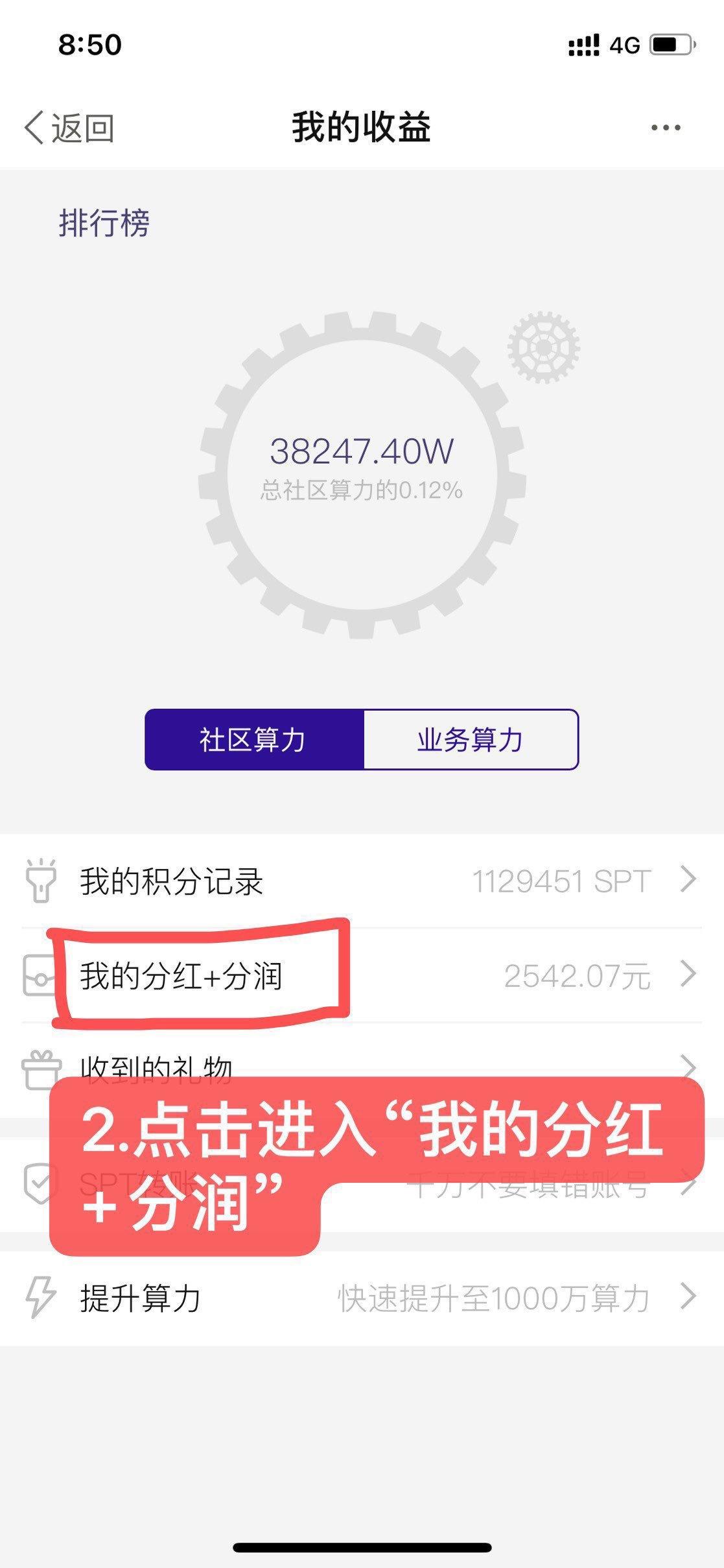 超级蒜粒提现教程:进入我的分红+分润