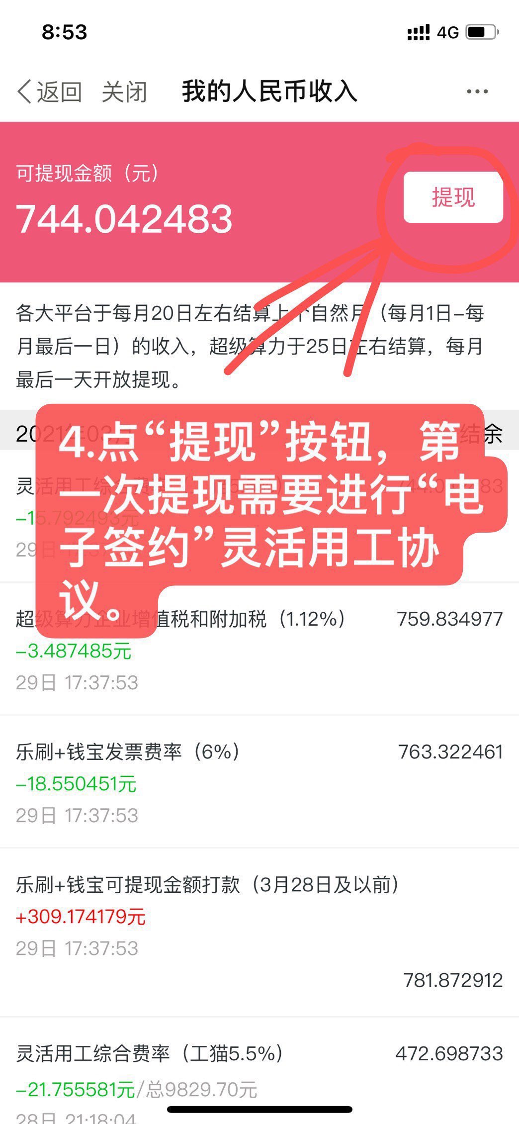 超级蒜粒提现教程:电子签约
