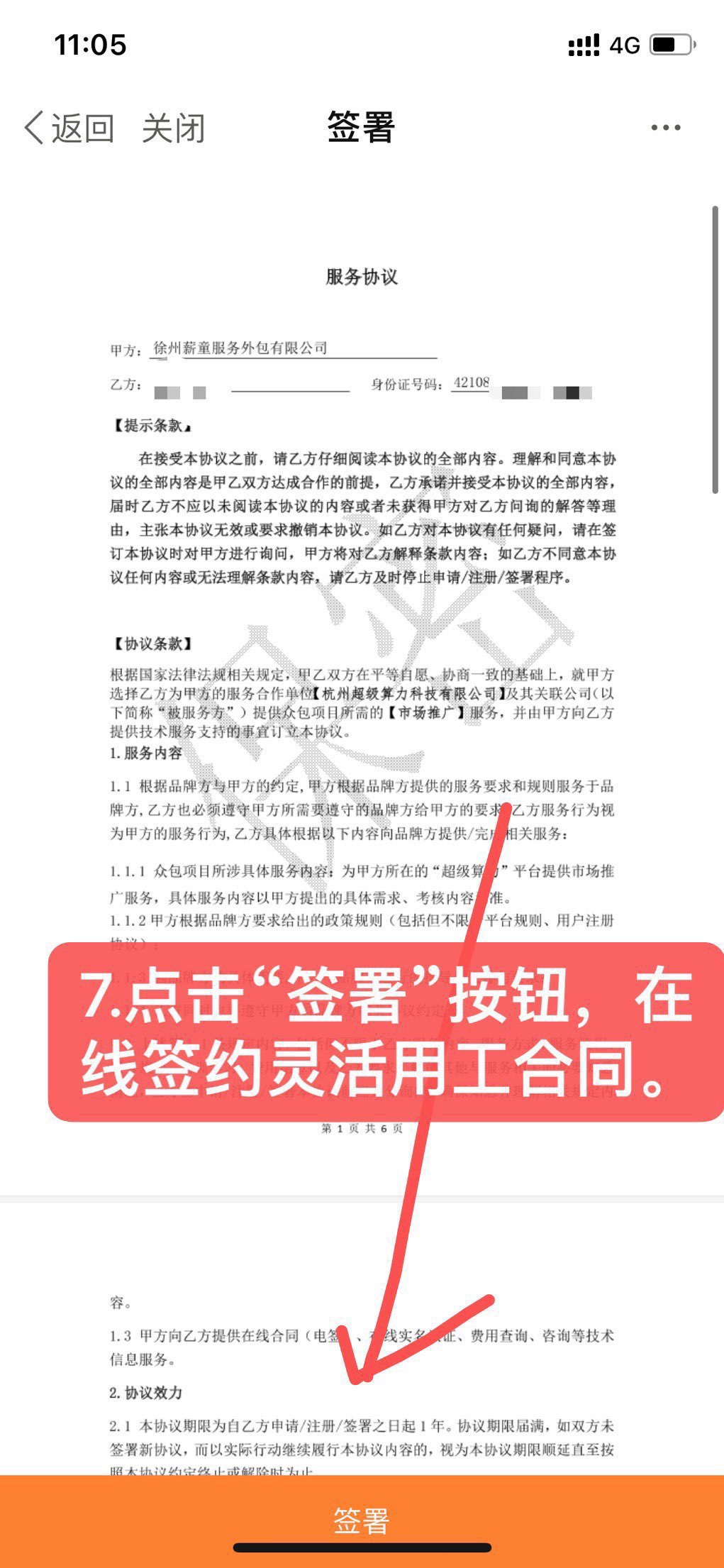 超级蒜粒提现教程7签署填写