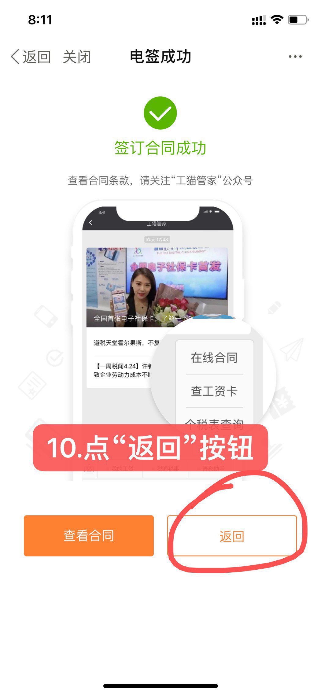 电签合同签订成功后,点击“返回”