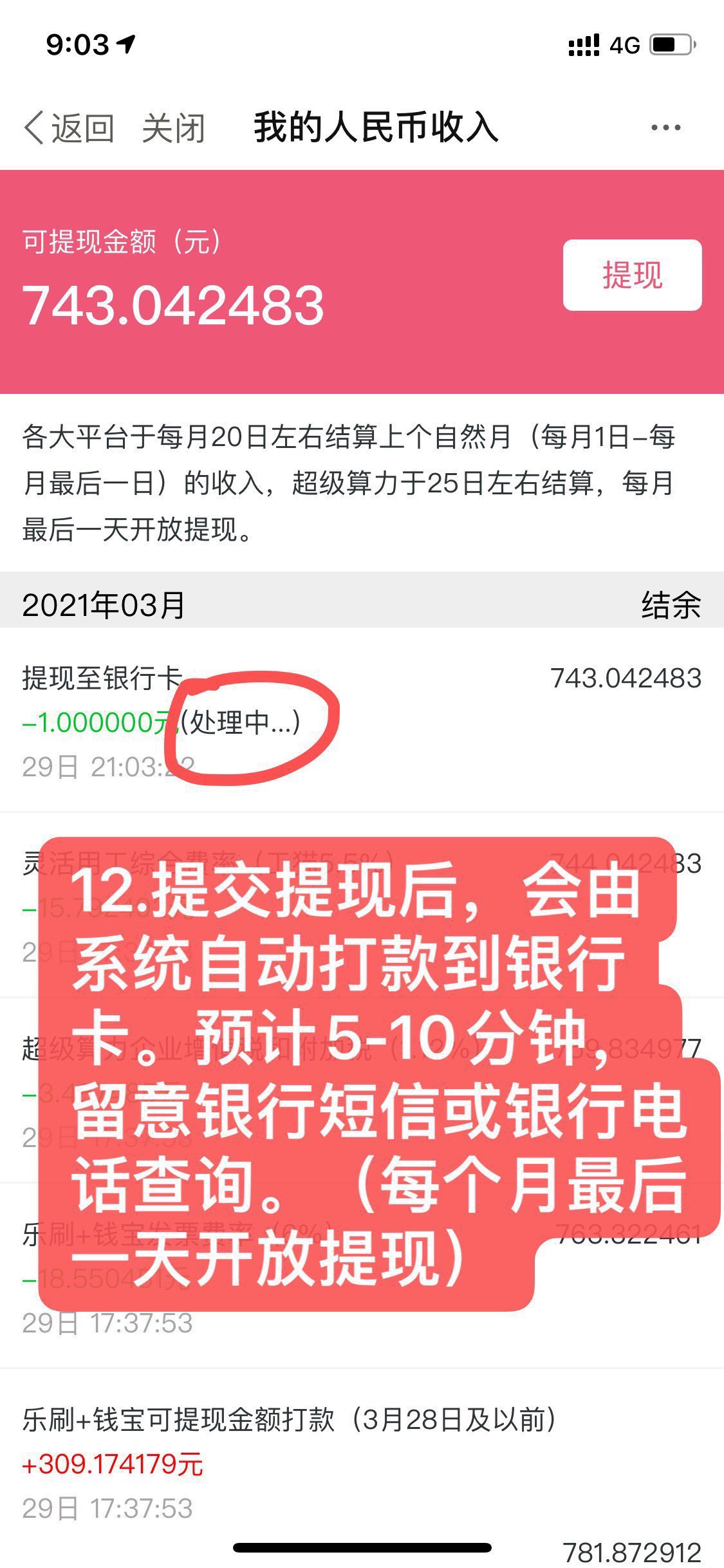 提交提现后,系统会自动打款到银行卡