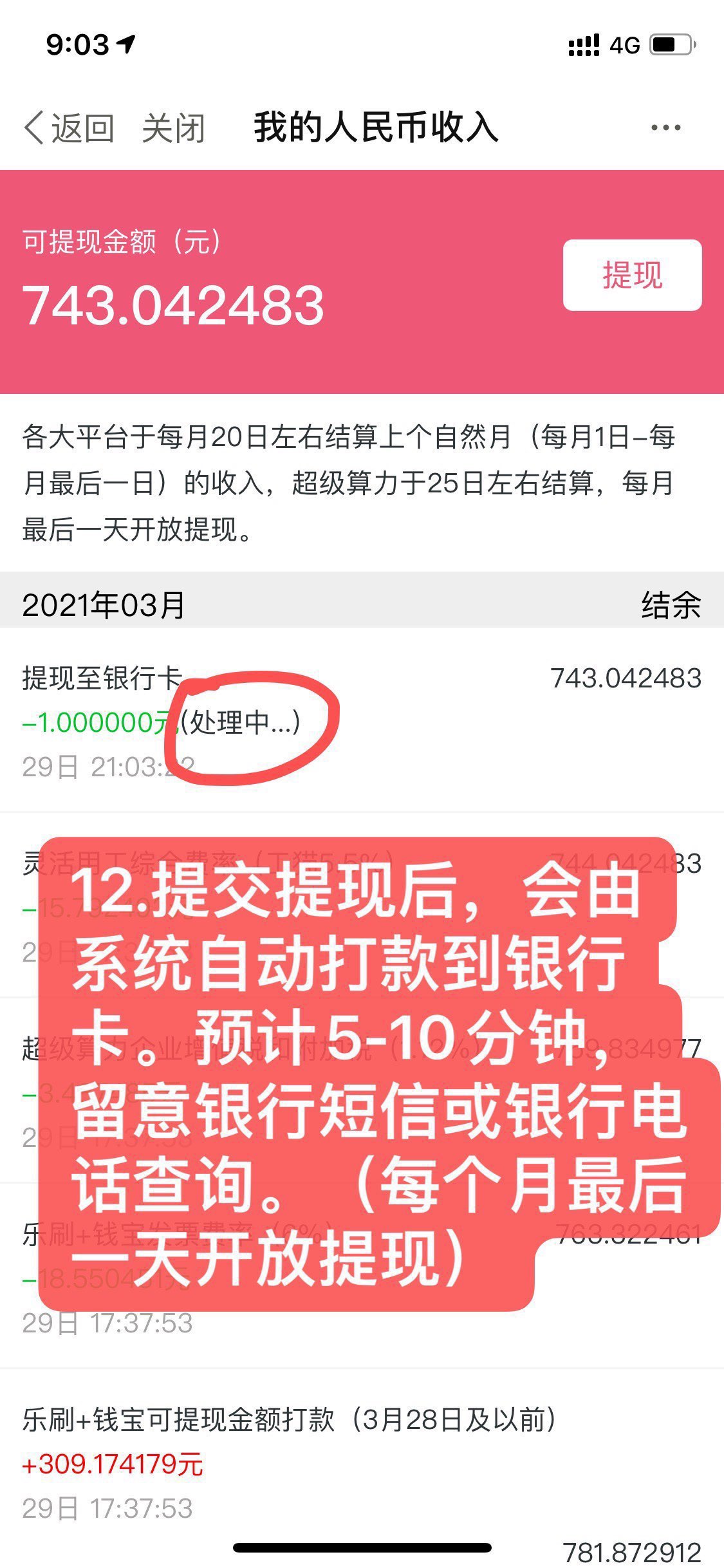 提交提现后，系统会自动打款到银行卡