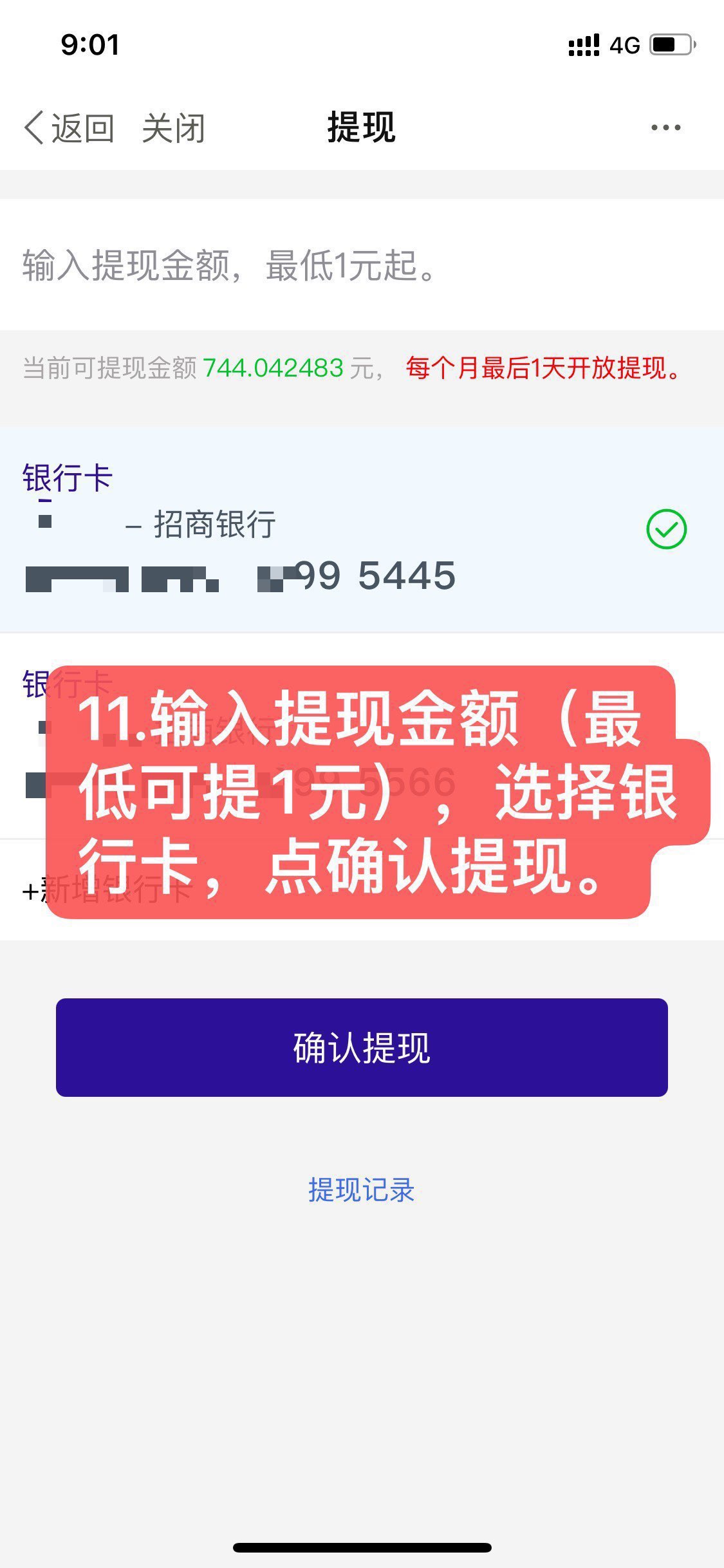 点提现,输入“提现金额”(最低可提现1元)