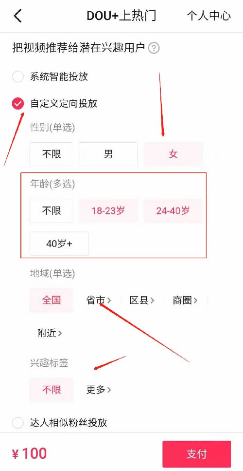 抖音Dou+带货:我花3W烧出来的投放经验小视频抖音经验心得第3张