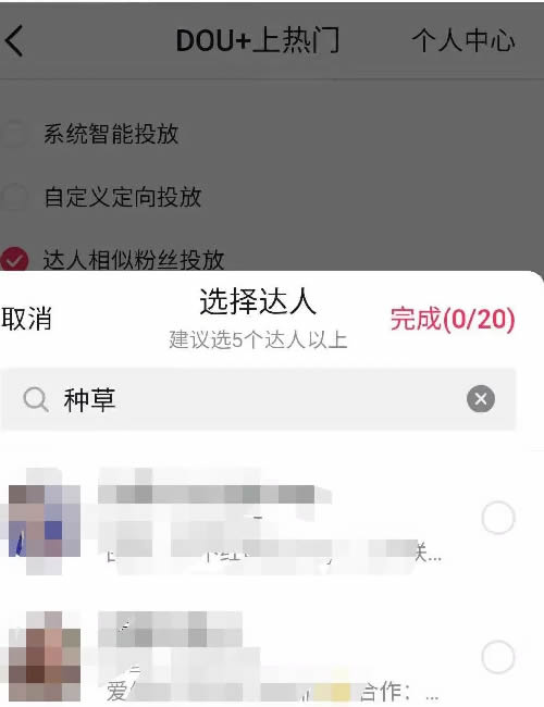 抖音Dou+带货:我花3W烧出来的投放经验小视频抖音经验心得第5张