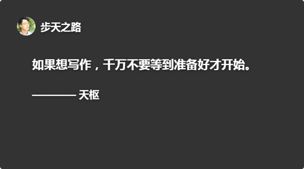 互联网创业者如何开始练习写作?-天枢