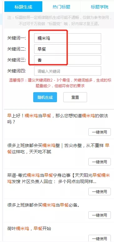 怎么积累标题库?
