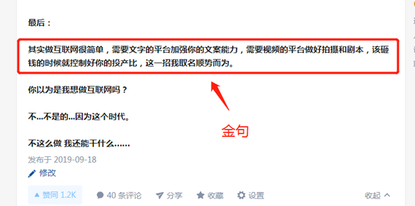 互联网创业者如何开始练习写作?-我的金句举例