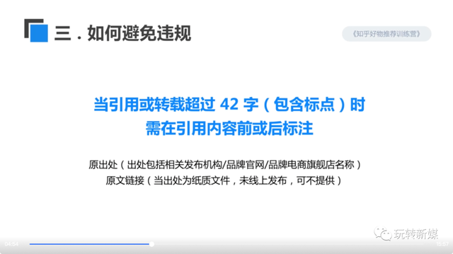 知乎好物如何规避违规_转载超出字数当标注引用来源