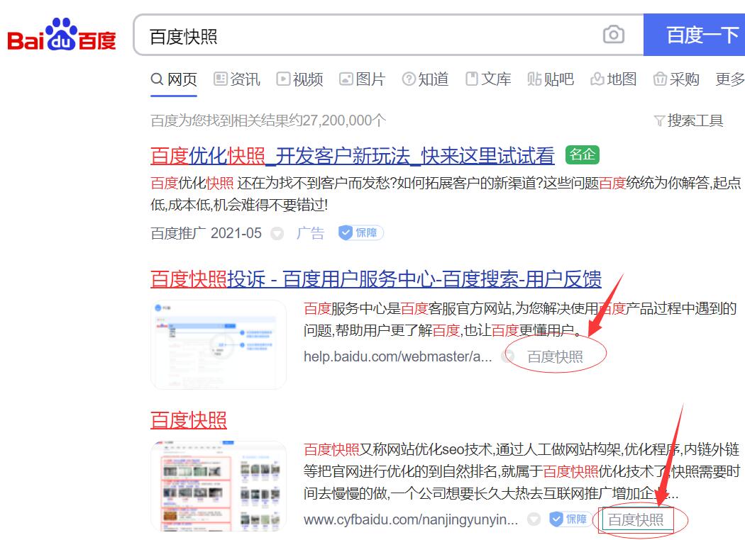 百度快照在哪里?