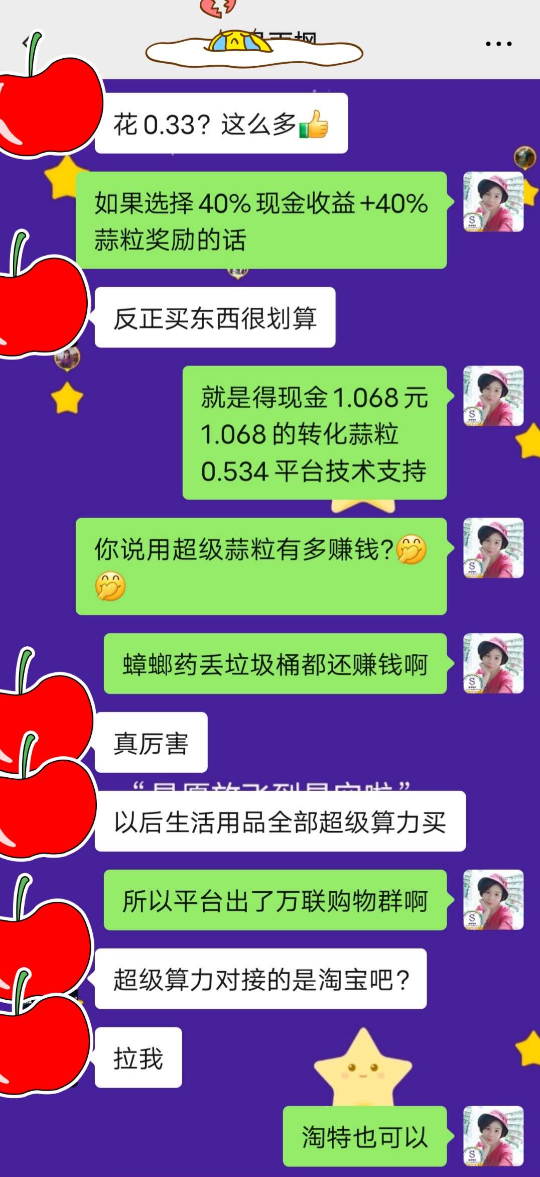 超级蒜粒的魅力,欢迎我的队员回归3