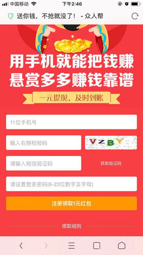下载众人帮APP后