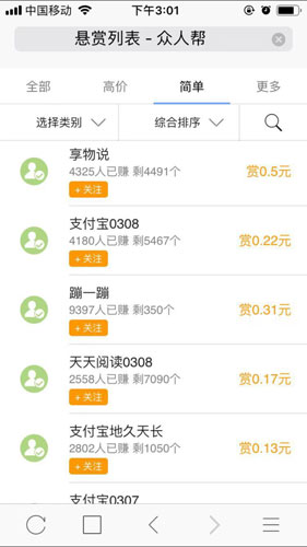 众人帮简单悬赏任务