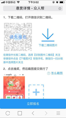 众人帮APP做悬赏任务操作指南