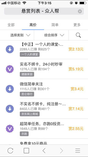 众人帮APP高价悬赏任务表