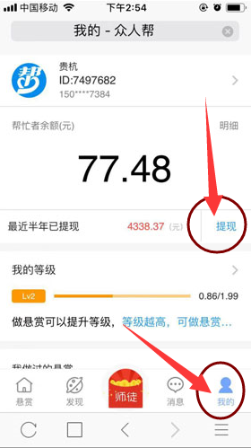 众人帮APP怎么提现,众人帮APP提现教程