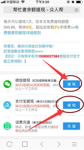 众人帮APP提现到账时间