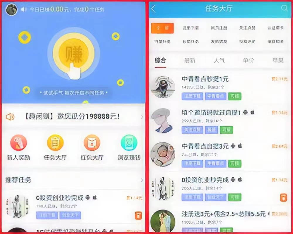 趣闲赚怎么赚钱？趣闲赚APP任务大厅接单做任务即可赚钱