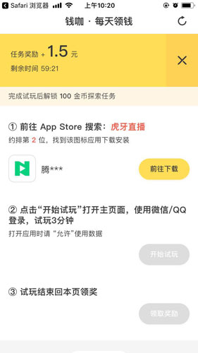 如何在钱咖app上做任务赚钱?