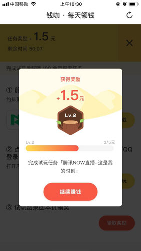 钱咖APP赚钱方法:通过做任务,按步骤完成即可赚钱