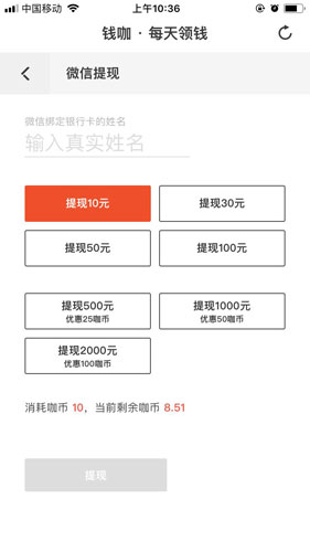 钱咖APP赚钱,怎么提现
