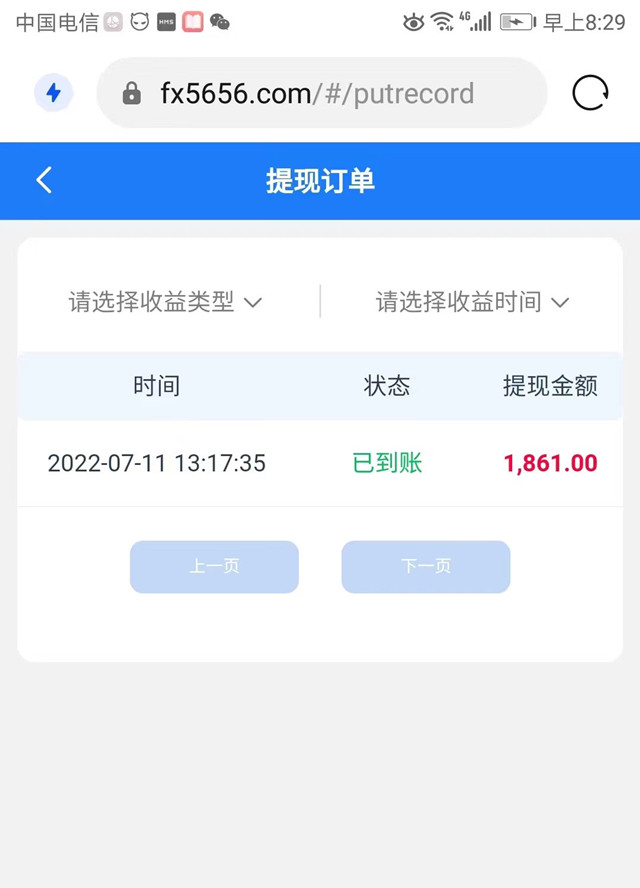 飞翔微信挂机赚钱收益提现截图2